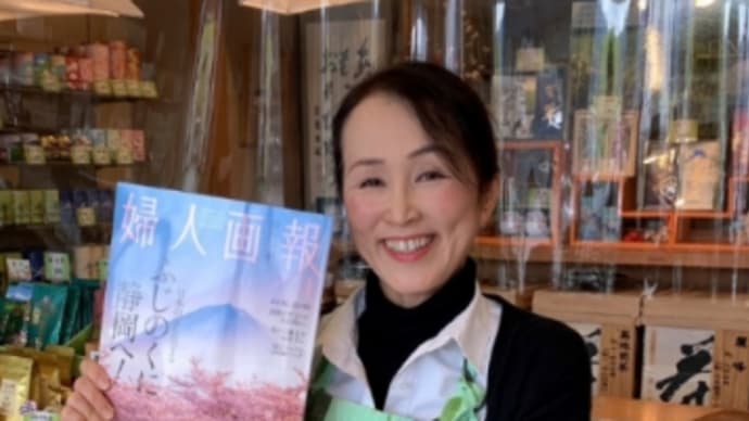 婦人画報に芳翠!
