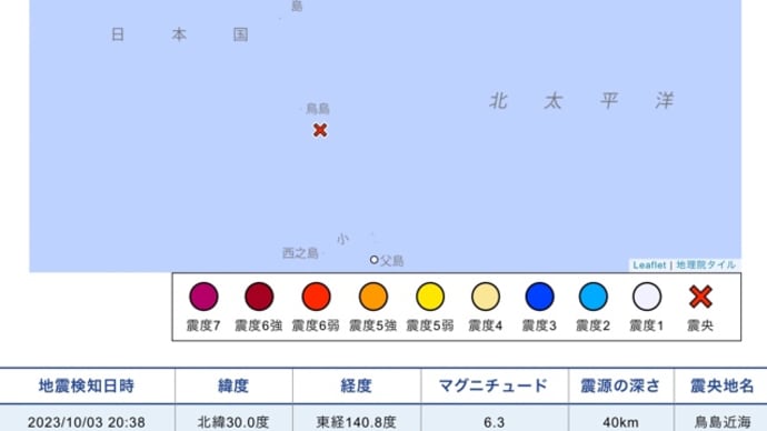 【地震フラグ】鳥島近海でM6・3発生。