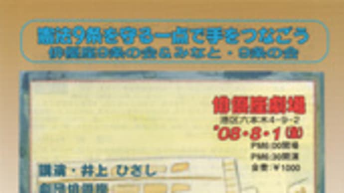 俳優座9条の会 & みなと・9条の会