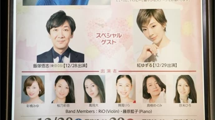 さゆちゃん(紅ゆずる)光臨、「Hitomi Kuroki ~ハート・ハート~」