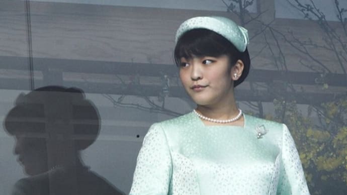「眞子様御婚約へ」報道への私のホンネ