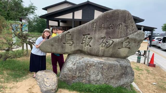 鳥取砂丘