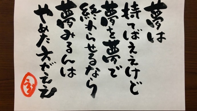 夢 / ラグ 人生の歩き方