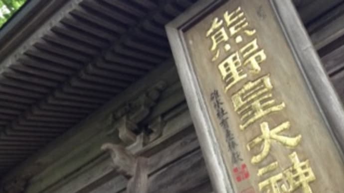 熊野皇大神社