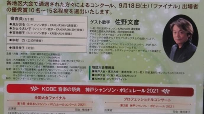 全日本シャンソン・ポピュレールコンクール２０２１　セミファイナル　２１０８０７