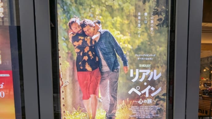 リアル・ペイン 心の旅