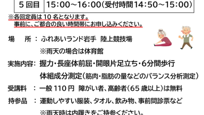 令和3年 健康測定会!