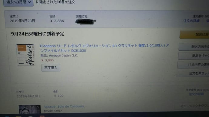 その16  ☆ 明日くるかなアマゾン？☆