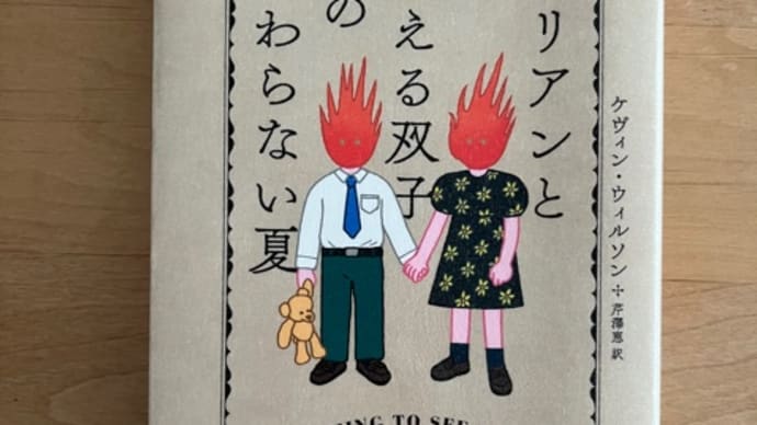 夏の読書記録
