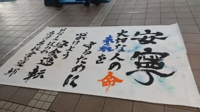 2022.9.21 書道パフォーマンス
