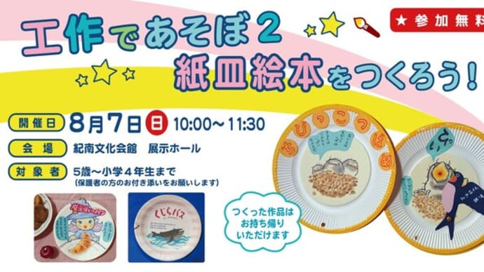<イベントのお知らせ>工作であそぼ2 紙皿絵本をつくろう!