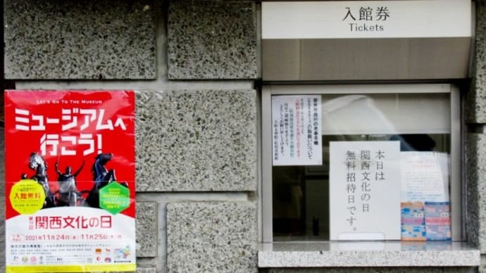 大和文華館で「雪村とその時代」展