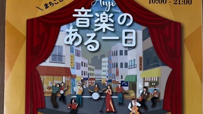 音楽のある一日