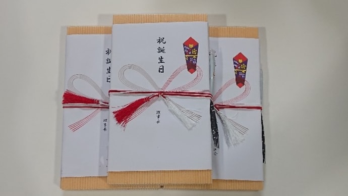 10月6日(水) 在宅勤務・お祝い返し