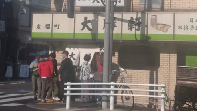 11月3日杉並区永福町・永福町大勝軒