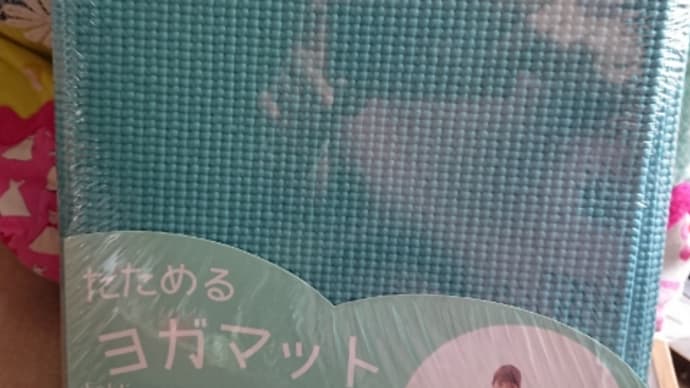 先ずは形から!?~ストレッチ教室の必需品