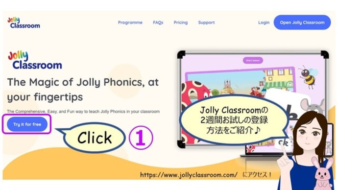 Jolly Classroomの2週間お試しの登録方法をご紹介