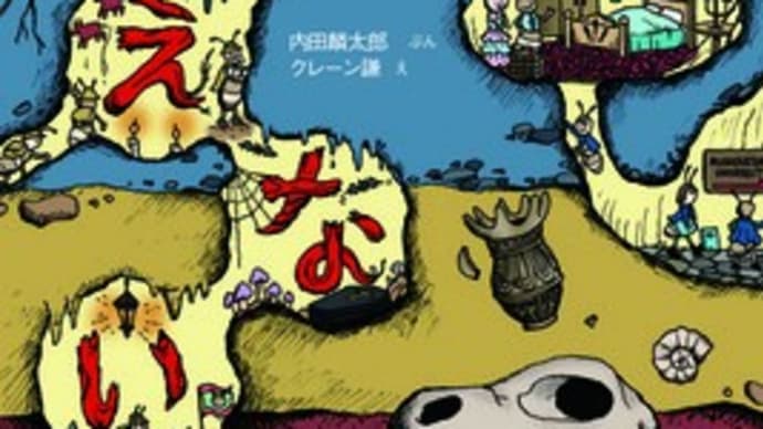2024年初版絵本 & テーマ「ない」