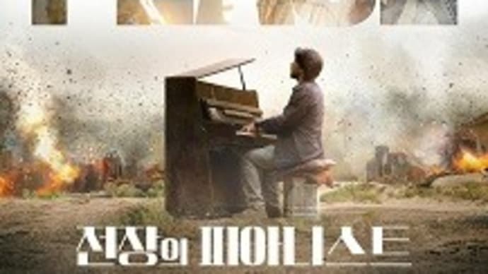 韓国内の映画の興行成績 [1月7日(金)～1月9日(日)]と作品紹介　▶｢警官の血｣に｢特別手荷物(特送)｣ 多様な韓国の犯罪映画　▶｢壊れた鍵盤｣＝レバノンのもうひとつの｢戦場のピアニスト｣