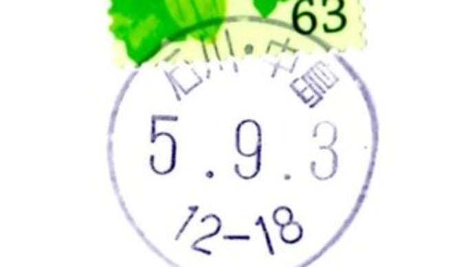 お手紙いただきました(中島局)