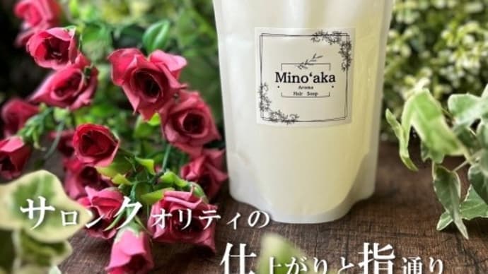 サロンクオリティのアロマへソープ