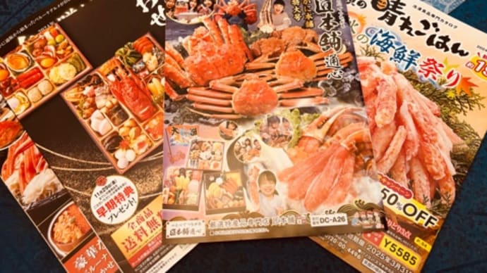 おせちと蟹🦀