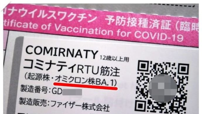 ワクチン接種4回目