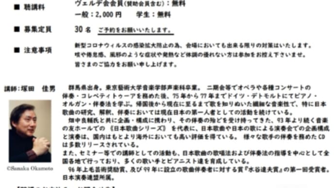 ℹ️ 日本歌曲講座 開催のお知らせ