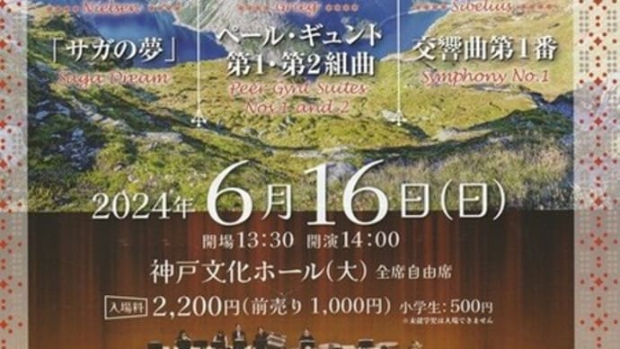 神戸市民交響楽団 第84回定期演奏会