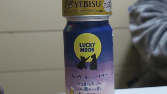 黄桜ラッキームーン&ヱビス荒木飛呂彦デザイン缶(350mL)