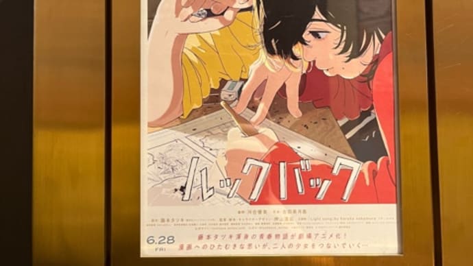 ルックバック