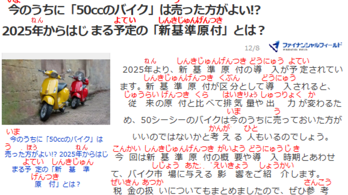 「50CCバイク」は売った方がよいか?新基準原付・・フリガナ付き記事231