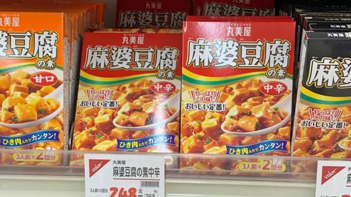 丸美屋の麻婆豆腐の素、価格徹底調査