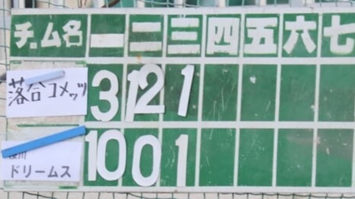 【高学年】練習試合
