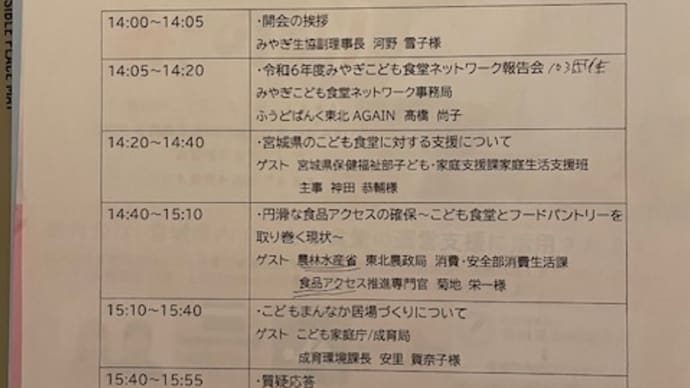 令和6年みやぎこども食堂ネットワーク活動報告&シンポジウム