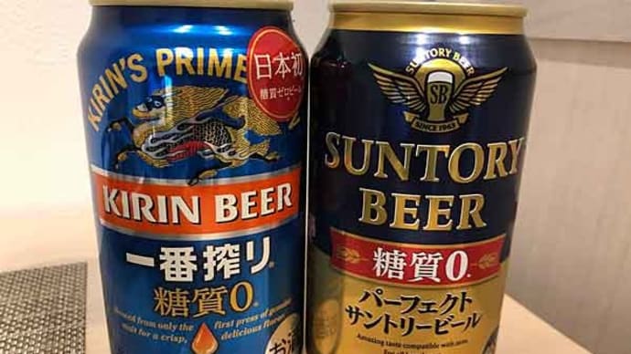 待ってました〜糖質ゼロビールの飲み比べ!