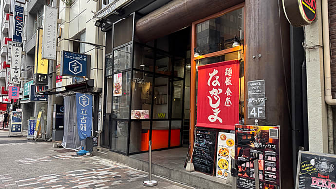 なかじま 渋谷