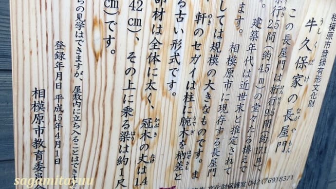 相模原市の文化財「牛久保家の長屋門」