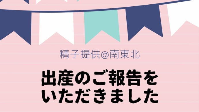 出産のご報告をいただきました2022年8月