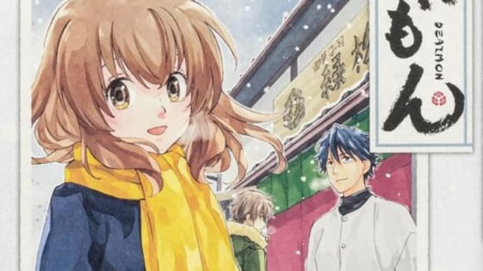 「東風(こち)吹かば、であうモン」