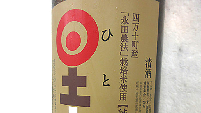 日土人 【外伝】