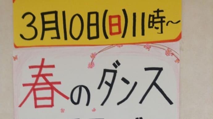 今度の日曜日は(福岡市社交ダンススタジオ・ダンススクールライジングスタースタッフより)