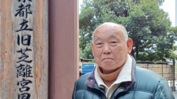 お薦め散歩 旧芝離宮恩賜庭園とプラネタリウム