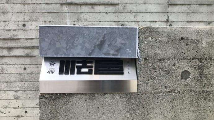 茶廊 法邑 4
