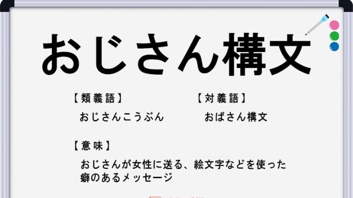 おじさん構文
