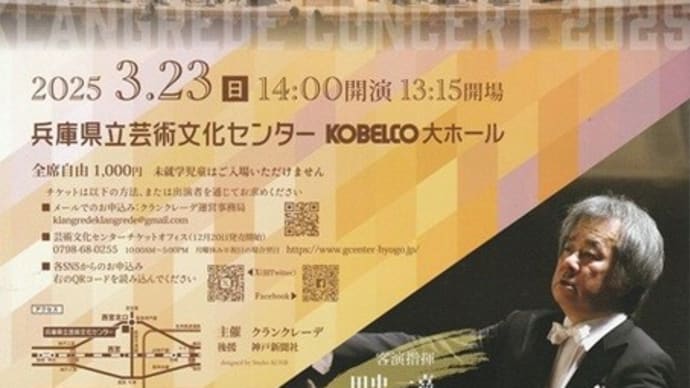 クランクレーデ演奏会 2025