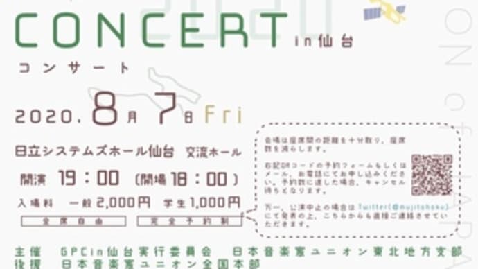 Mon '20/08/31  GLOBAL PEACE CONCERT