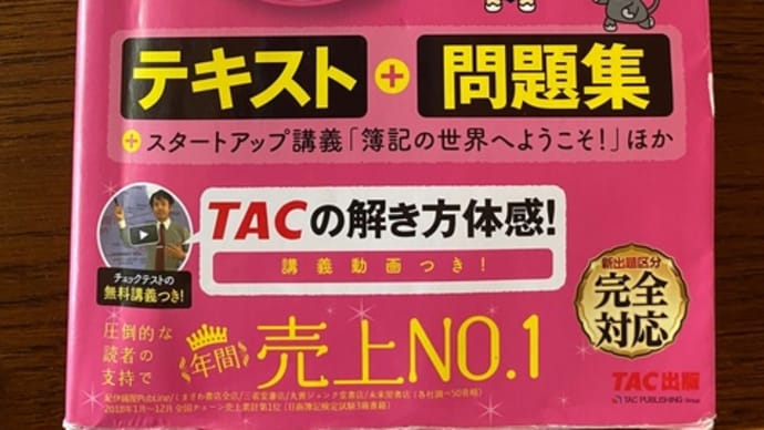簿記3級を7月に受けることにしました。