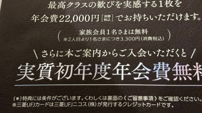 一度も弁済してないのにプラチナカードのインビテーションが来た話