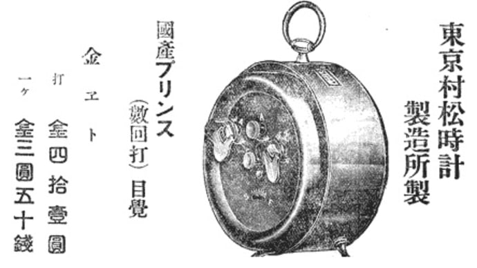 村松時計製作所争議 1927年の労働争議(読書メモ)